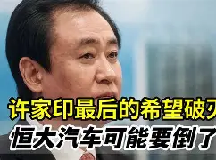 上港主席许家印驾亚冠球员出征比赛的简单介绍